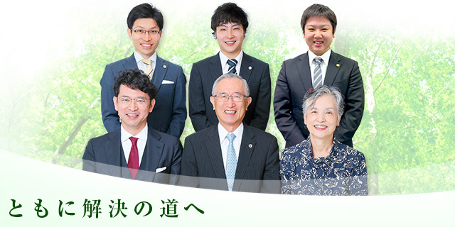 名古屋での法律相談は、弁護士法人 あおば法律事務所｜借金・相続・離婚