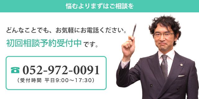 名古屋での法律相談は、弁護士法人 あおば法律事務所｜借金・相続・離婚